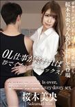 仕事が終われば秒でイチャラブセックス!
