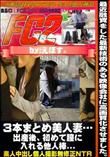 3本まとめ美人妻…出産後、初めて膣に入れる他人棒...
