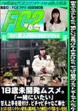 18歳未開発ムスメ。「一緒にいたい」甘え上手を種付け、ビチャビチャなご奉仕