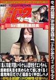 【素人18歳】可愛いベトナム人留学生グエンちゃん超敏感乳首を責められて感じまくる!超危険日だけど