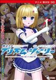 魔法少女プリズム・シャーリー 3D ANIMATION -絶望の輪辱- ［DVD Edition］