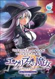 エクリプスの魔女 The Motion Anime 前編