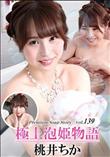 極上泡姫物語 Vol.139