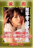 【極秘流出】 那賀崎ゆきね リメイク Disc-1