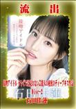 【極秘流出】 石田佳蓮 リメイク Disc-2