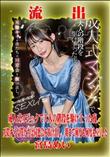 【極秘流出】 宮島めい リメイク