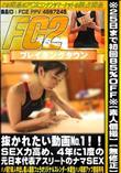 抜かれたい動画1!!SEX力高め、4年に1度の元日本代表アスリートのナマSEX