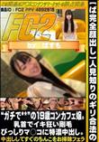 人見知りのギリ合法のガチで〇〇の19歳コンカフェ嬢。乳首でイキ狂い剛毛びっしりマ○コに特濃中出し。