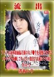 【極秘流出】 渚あいり リメイク Disc-2