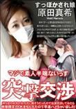 待ち合わせ中の女の子に暇そうだったので出演交渉してみたら時間限定のOKをもらえたので早速ハメちゃいま