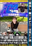 「オナニーは足ピン派…」不純な理由で応募した20歳看護〇〇。スタイル抜群で性欲強めな彼女も我慢でき