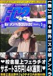 【個撮+屋外】スポ根メンヘラ校舎屋上フェラチオサポート3万円