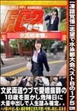 【凍詰覚悟】東大志望で水泳都大会ベスト8の175文武両道の現〇系。ウブで愛嬌抜群の18歳を誑かし危