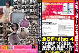女優になった19歳現役アイドル研究生の未公開映像を限定公開。大手事務所による圧力で永久凍結disc4