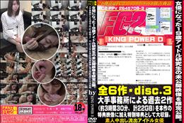 女優になった19歳現役アイドル研究生の未公開映像を限定公開。大手事務所による圧力で永久凍結disc3