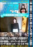 【完全素人・生中出し】美人OL24歳ファンが殺到!仕事帰りのおじさんの先走りチンポを舐めまわす