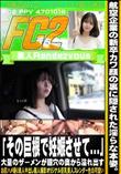 航空企業の新卒カワ顔の裏に隠された淫らな本姿その巨根で妊娠させて大量のザーメンが膣穴の奥から溢れ出す