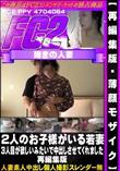 2人のお子様がいる若妻　3人目が欲しいみたいで中出しさせてくれました 再編集版