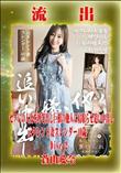 【極秘流出】 蒼山愛奈 リメイク Disc-2