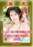 【極秘流出】 糸井瑠花 リメイク Disc-2
