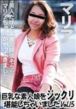 巨乳な素人娘をジックリ堪能しちゃいましたVol.15