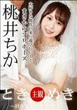 ときめき ～Hな花嫁と新婚性活～