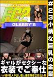 #23 小柄な巨乳の金髪ギャルがセクシーな衣装でご奉仕