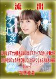 【極秘流出】 矢埜愛茉 リメイク Disc-1