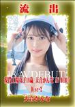 【極秘流出】 天音かんな リメイク Disc-2
