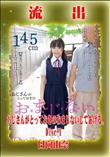 【極秘流出】 日向由奈 リメイク Disc-1