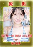【極秘流出】 花守夏歩 リメイク Disc-1