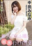 新人デリヘル嬢と喉奥イラマチオ性交