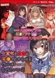 俺を見下し汚物扱いする潔癖性J●幼馴染みとJ●妹を催●アプリで強●ドスケベ発情させて種付けSEXハメまくり！ 生意気な生徒は催●でわからせるぐらいがちょうどいい2