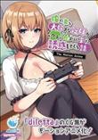 俺の事を大好きな従妹がウチに泊まりに来て誘惑してくる話 The Motion Anime