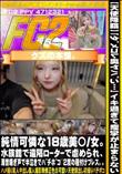 【天使降臨】「ダメコレ奥ヤバい…」イキ過ぎて痙攣が止まらない純情可憐な18歳美〇女。水族館で遠隔