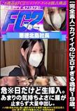 【完全素人】カワイイのにエロすぎる逸材19歳。危険日だけど生挿入。あまりの気持ちよさに腰が止まらず大