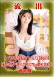 【極秘流出】 藤咲舞 リメイク