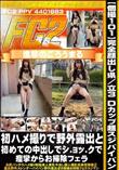 【個撮101】完全顔出し県立3 Dカップ超スジパイパン 初ハメ撮りで野外露出と初めての中出しで