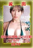 【極秘流出】 金松季歩 リメイク Disc-3