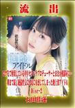 【極秘流出】 石田佳蓮 リメイク Disc-2