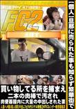 旦那に売られた事も知らず繁華街で買い物してる所を捕まえ二本の肉棒で汚され肉便器膣内に大量の中出しされ