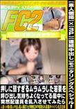 素人個撮3p連続中出しモニタリングスペシャル!押しに弱すぎるムラムラした若妻を呼び出し気持ちよく