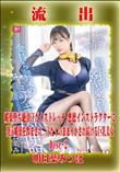【極秘流出】 明日葉みつは リメイク Disc-2