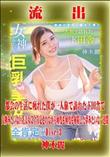 【極秘流出】 神木麗 リメイク Disc-3