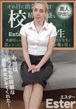 その日に出会ったのは勢力旺盛の校長先生 素人中出し Ester
