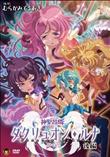 神聖昂燐ダクリュオン・ルナ 後編 ～堕聖母誕生～