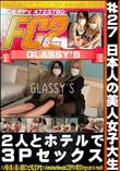 #27 日本人の美人女子大生2人とホテルで3Pセックス