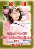 【極秘流出】 中山ふみか リメイク Disc-1