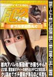 完全シークレット版FC2初出演顔出し美女完全素人中出し国宝級都内アパレル系勤務沙羅ちゃん22歳