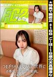 ♀168 ごーほー18歳の天真爛漫なつむぎちゃんを大人の世界にお導きした思い出の動画。初めての中出し